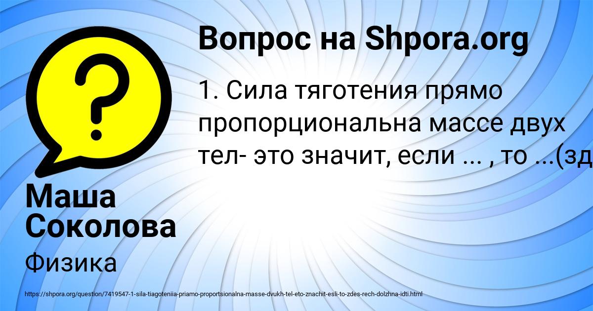 Картинка с текстом вопроса от пользователя Маша Соколова