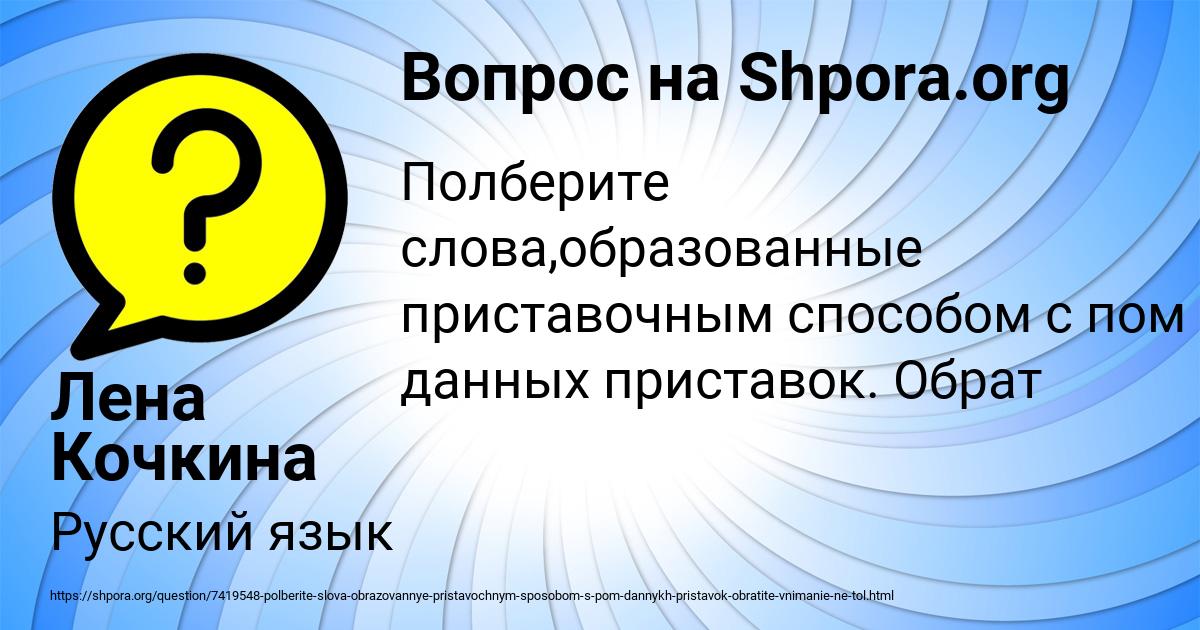 Картинка с текстом вопроса от пользователя Лена Кочкина