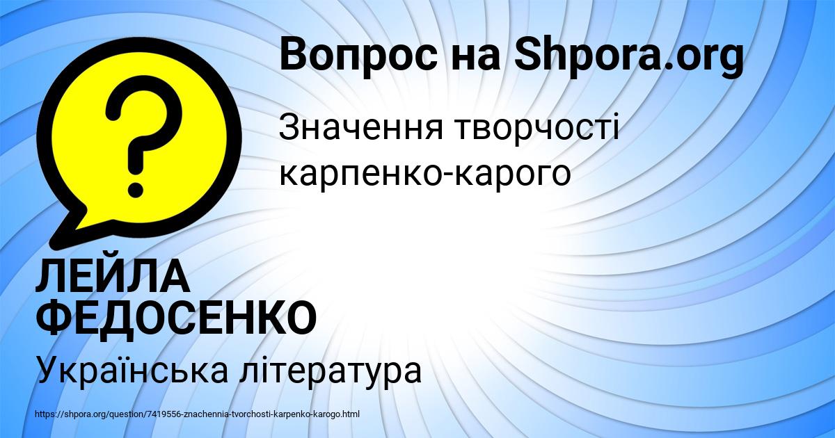 Картинка с текстом вопроса от пользователя ЛЕЙЛА ФЕДОСЕНКО