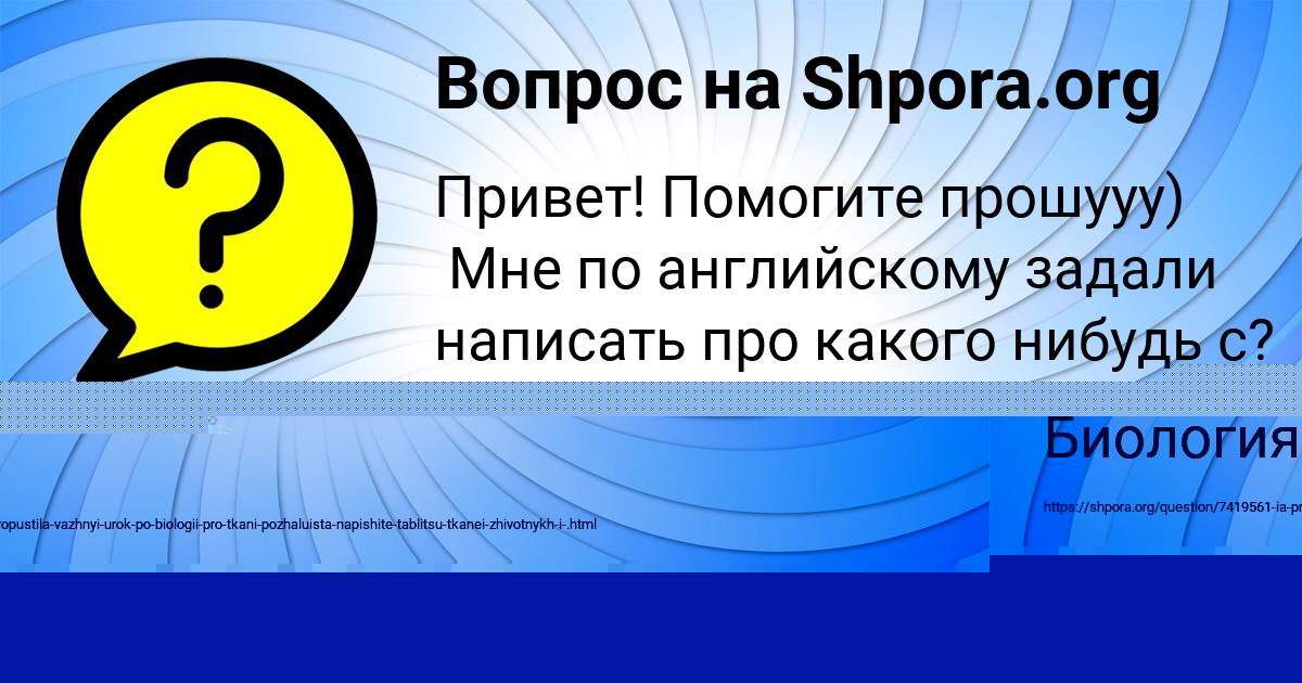 Картинка с текстом вопроса от пользователя Darina Smotrich
