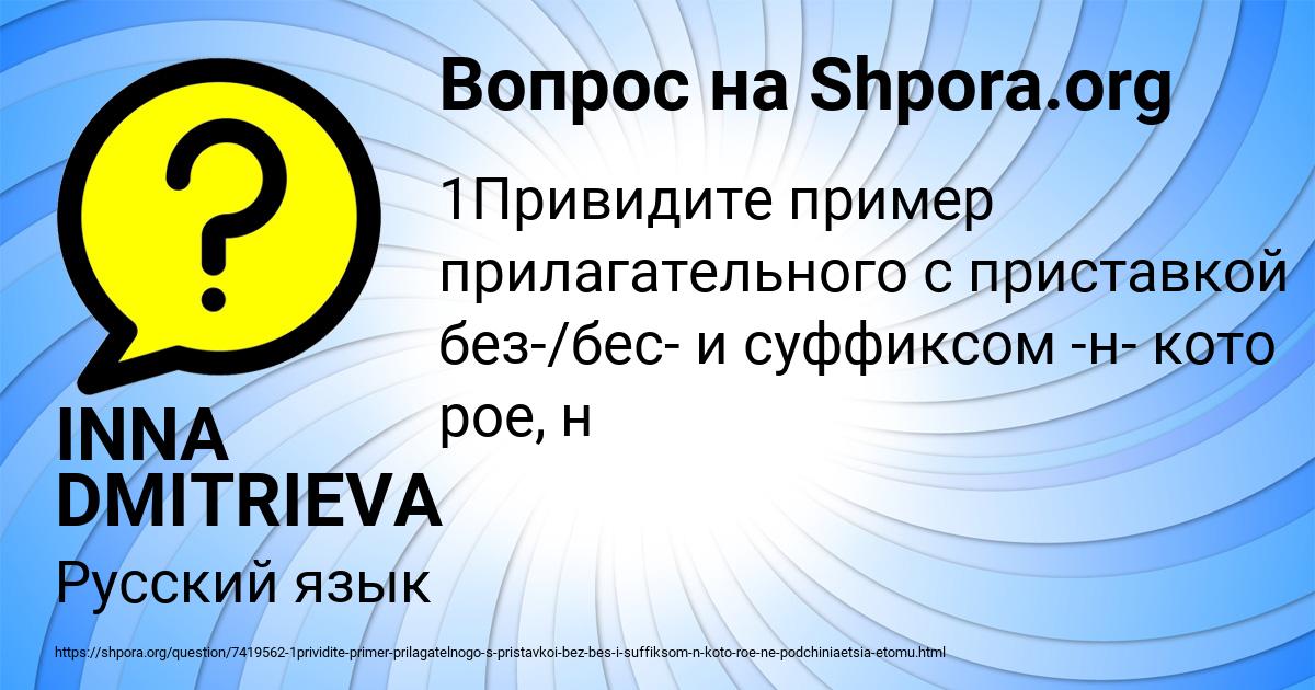 Картинка с текстом вопроса от пользователя INNA DMITRIEVA