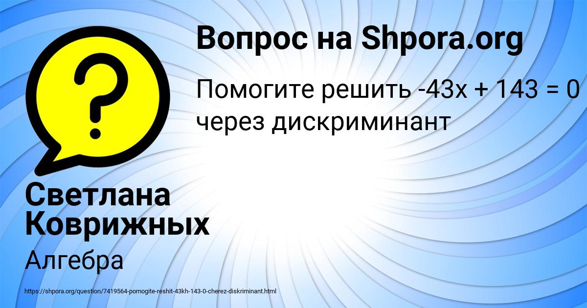 Картинка с текстом вопроса от пользователя Светлана Коврижных