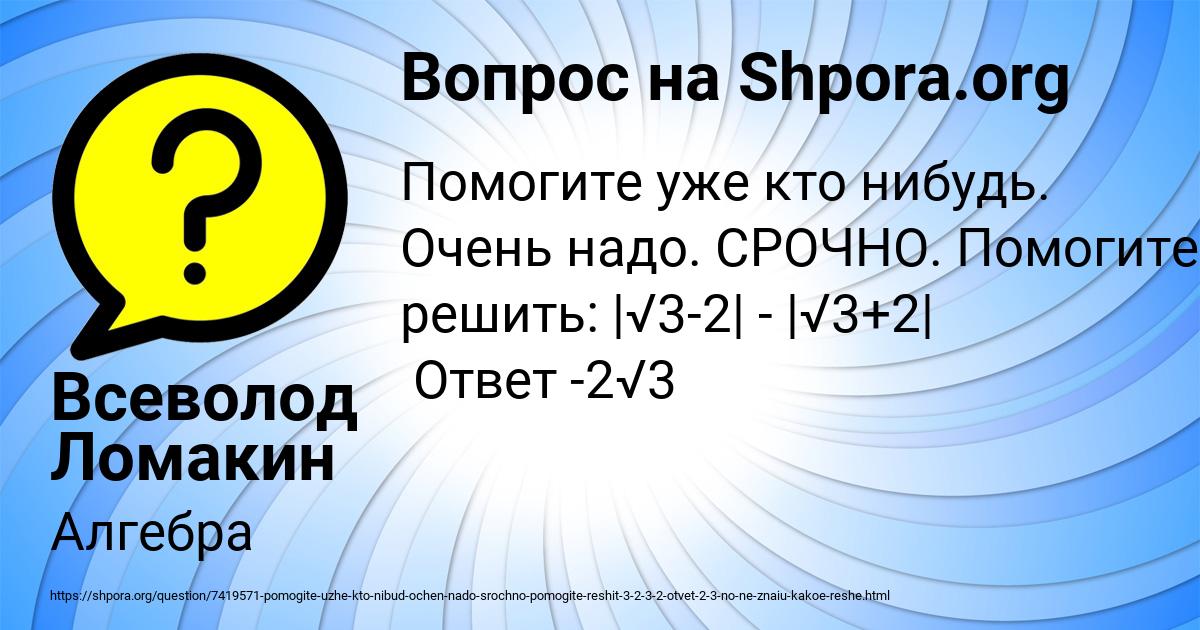 Картинка с текстом вопроса от пользователя Всеволод Ломакин