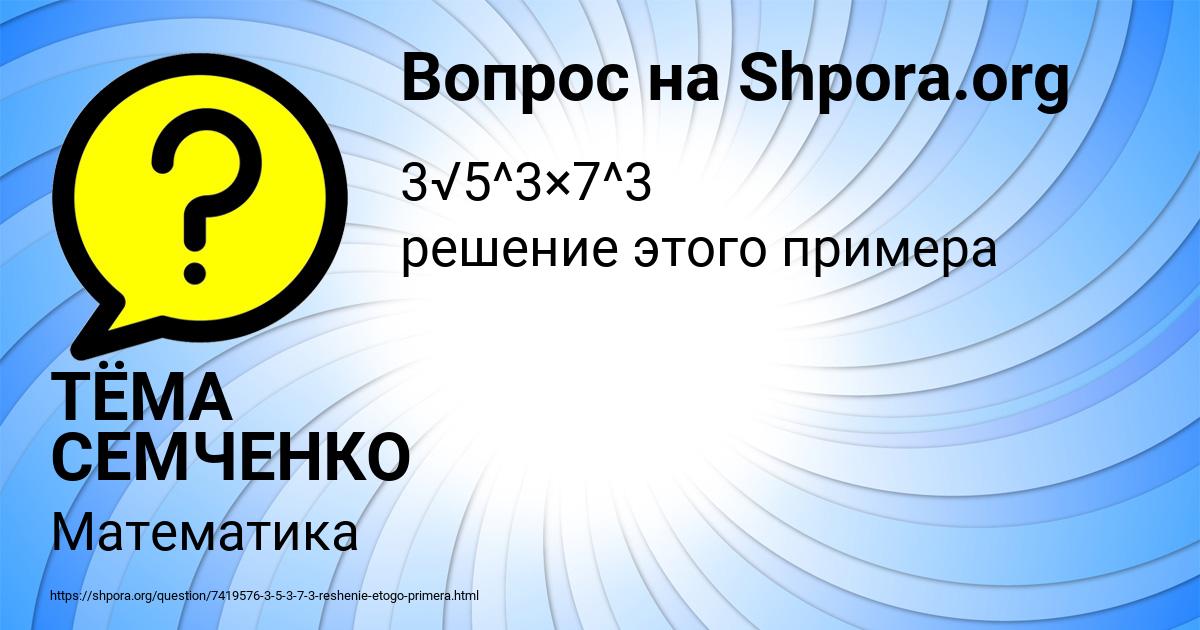 Картинка с текстом вопроса от пользователя ТЁМА СЕМЧЕНКО