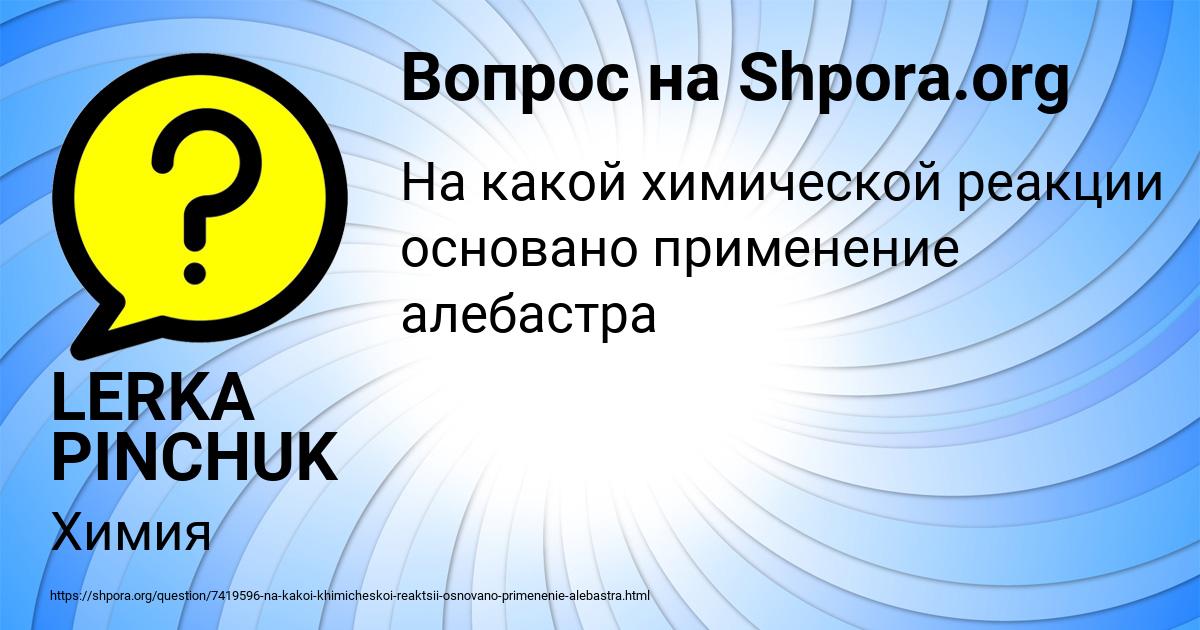 Картинка с текстом вопроса от пользователя LERKA PINCHUK