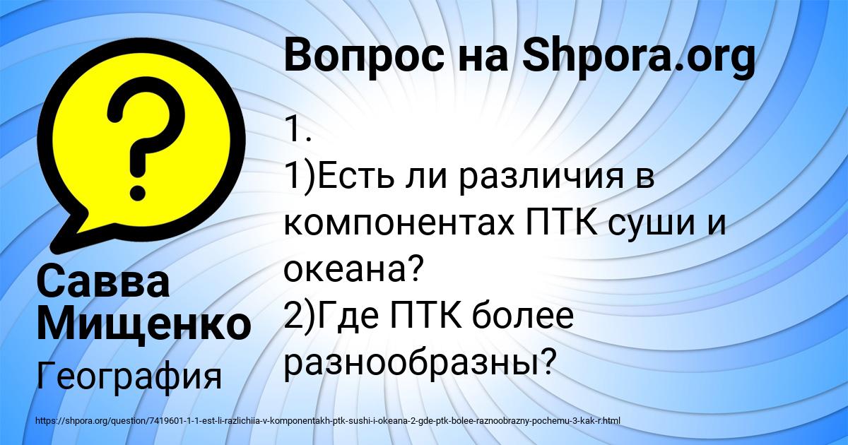 Картинка с текстом вопроса от пользователя Савва Мищенко