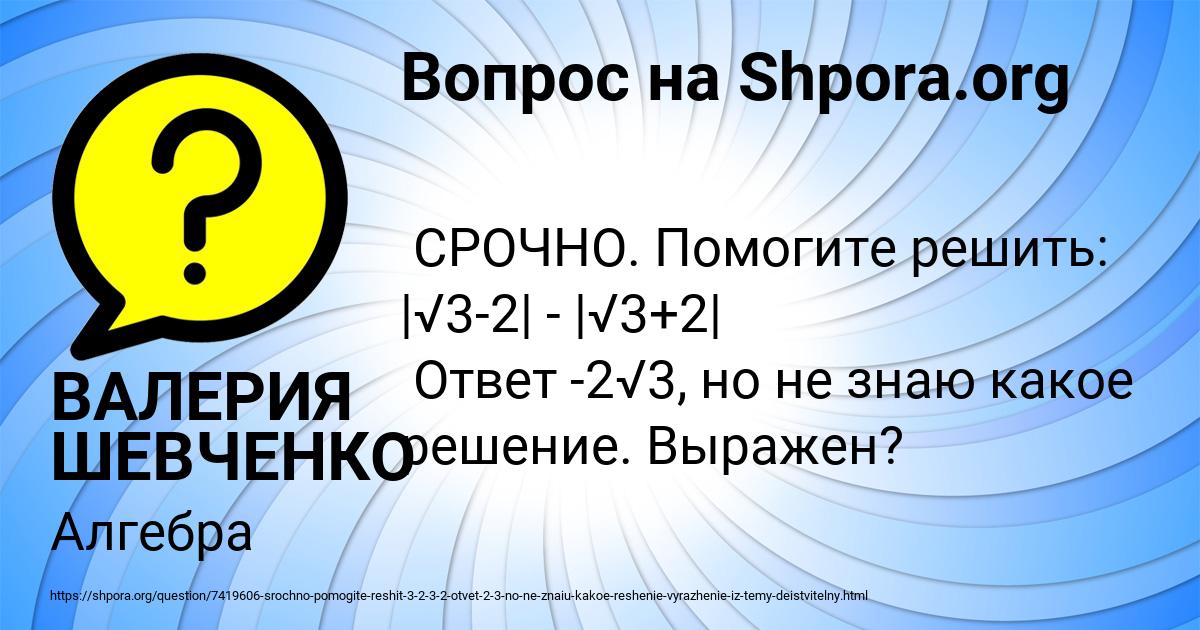 Картинка с текстом вопроса от пользователя ВАЛЕРИЯ ШЕВЧЕНКО
