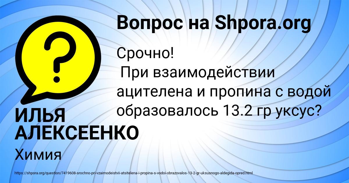 Картинка с текстом вопроса от пользователя ИЛЬЯ АЛЕКСЕЕНКО