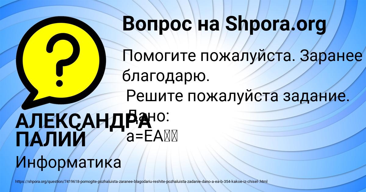 Картинка с текстом вопроса от пользователя АЛЕКСАНДРА ПАЛИЙ