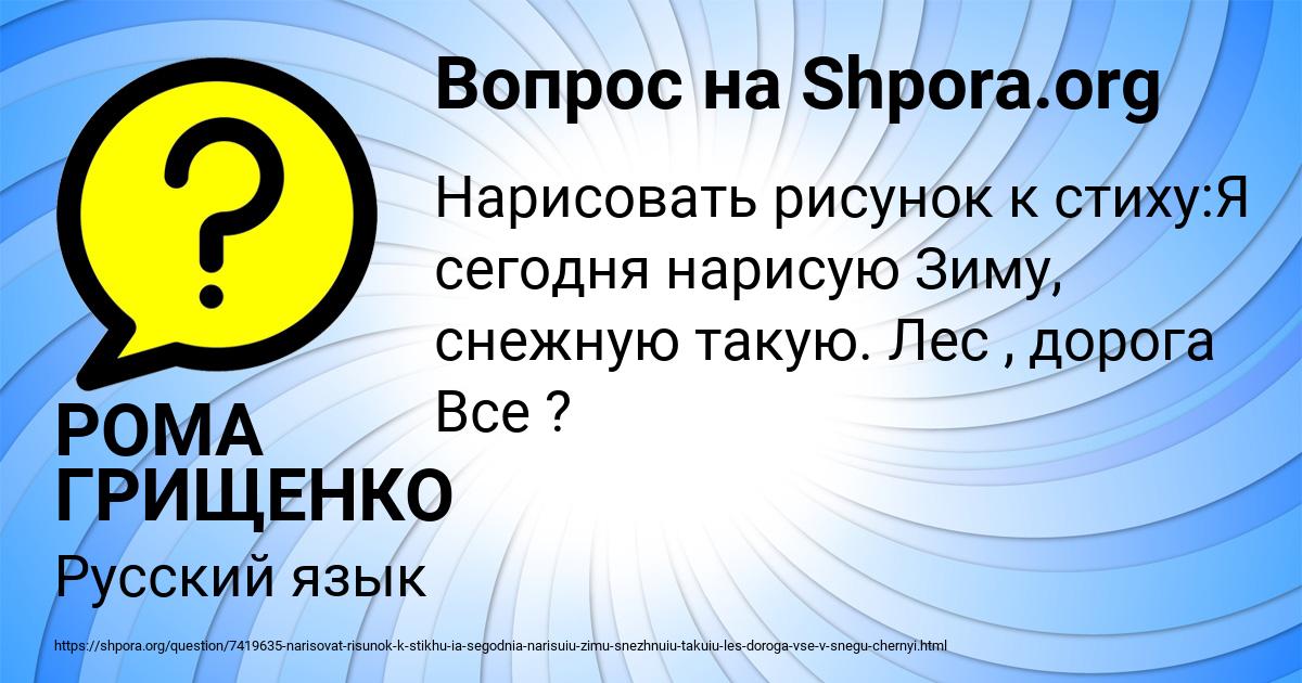 Картинка с текстом вопроса от пользователя РОМА ГРИЩЕНКО
