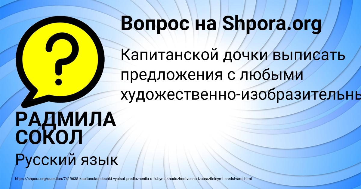 Картинка с текстом вопроса от пользователя РАДМИЛА СОКОЛ
