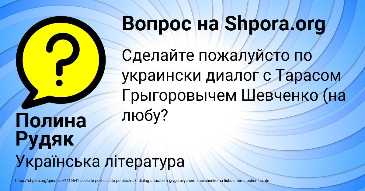Картинка с текстом вопроса от пользователя Полина Рудяк