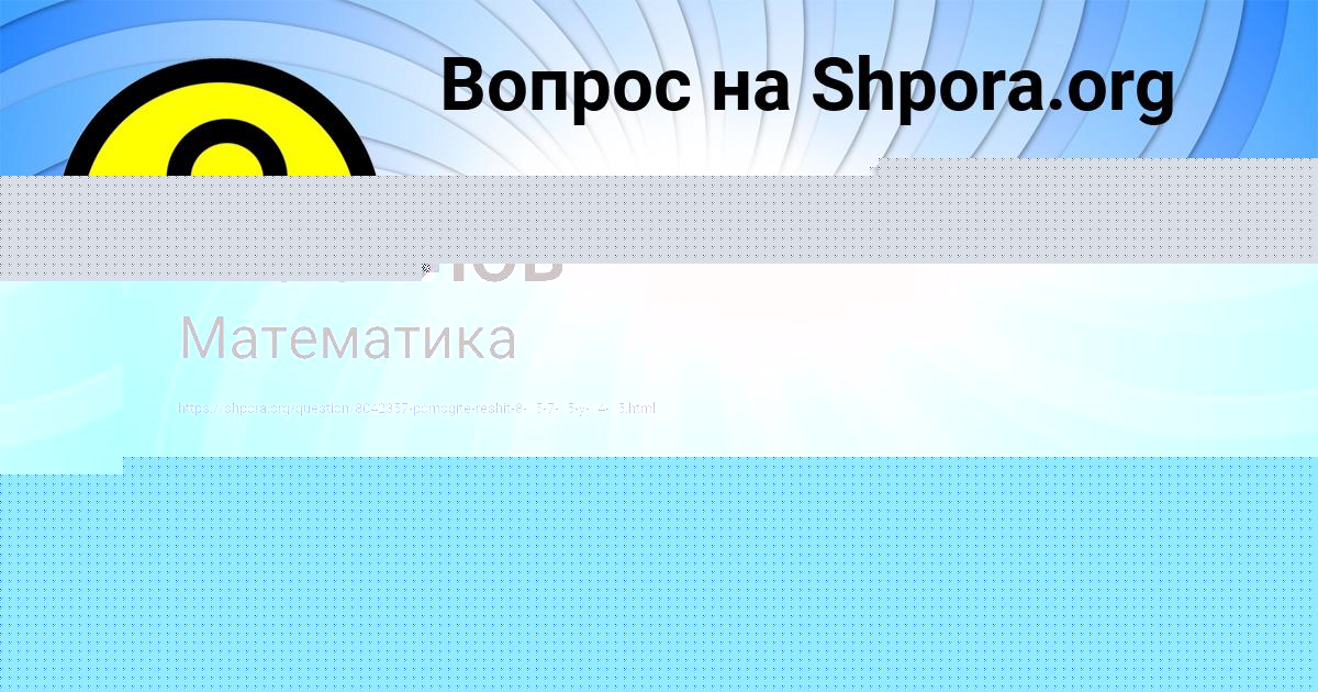 Картинка с текстом вопроса от пользователя КСЮША ТЕРЕШКОВА