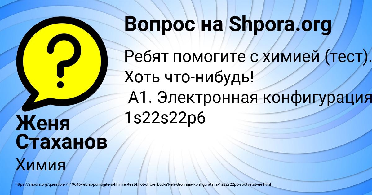 Картинка с текстом вопроса от пользователя Женя Стаханов