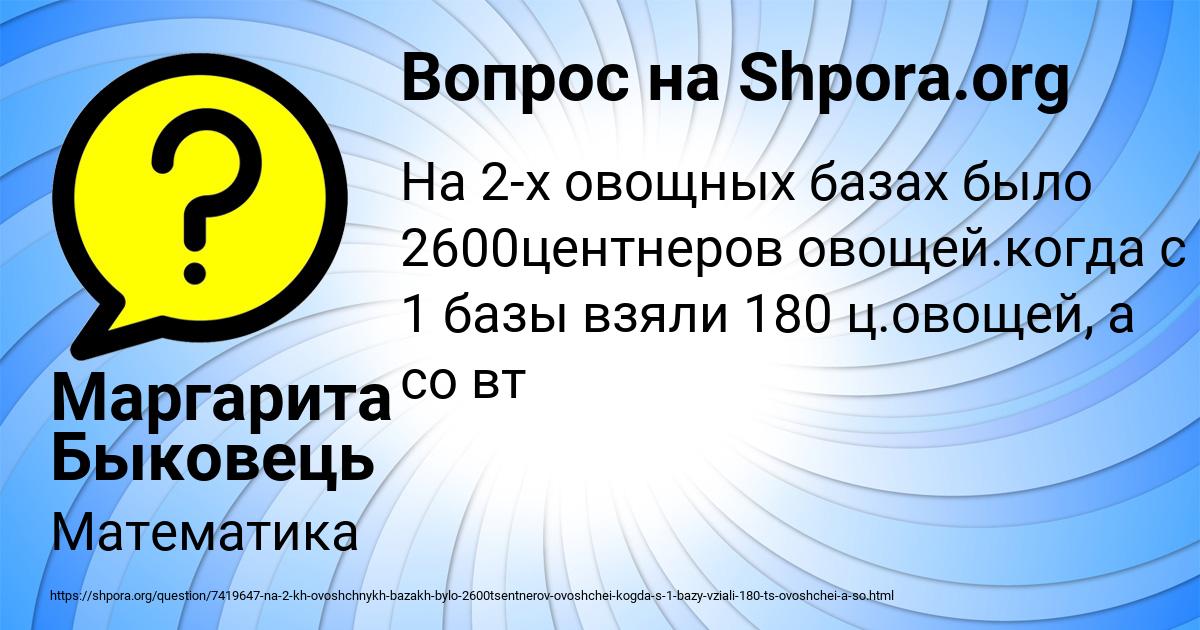 Картинка с текстом вопроса от пользователя Маргарита Быковець