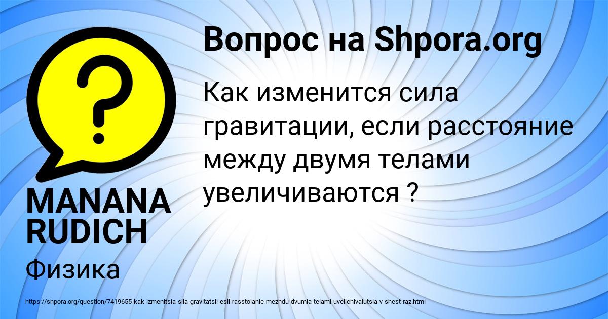 Картинка с текстом вопроса от пользователя MANANA RUDICH