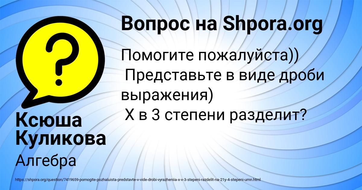 Картинка с текстом вопроса от пользователя Ксюша Куликова