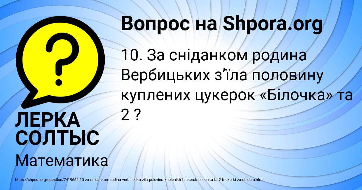 Картинка с текстом вопроса от пользователя ЛЕРКА СОЛТЫС