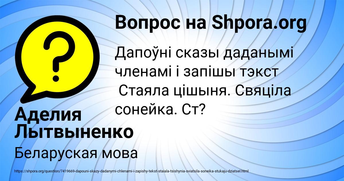 Картинка с текстом вопроса от пользователя Аделия Лытвыненко