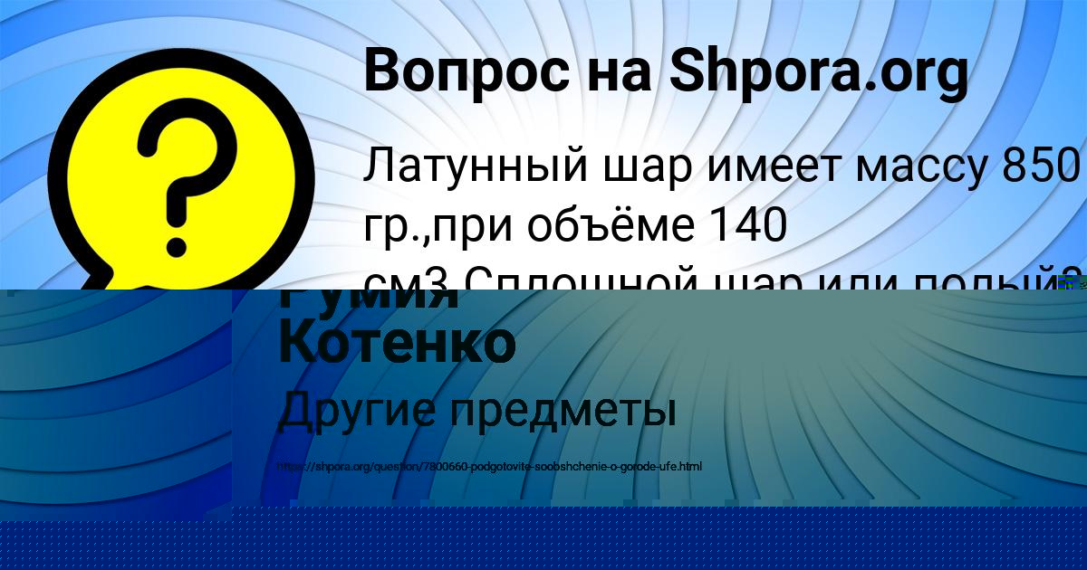 Картинка с текстом вопроса от пользователя Заур Капустин