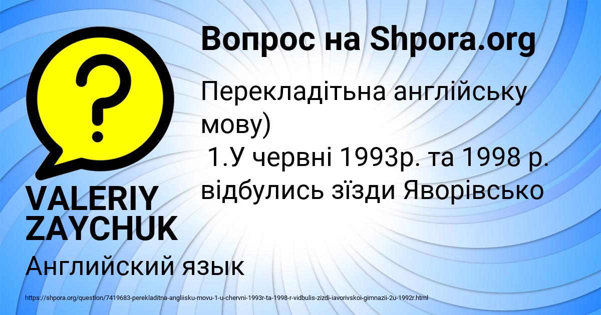 Картинка с текстом вопроса от пользователя VALERIY ZAYCHUK