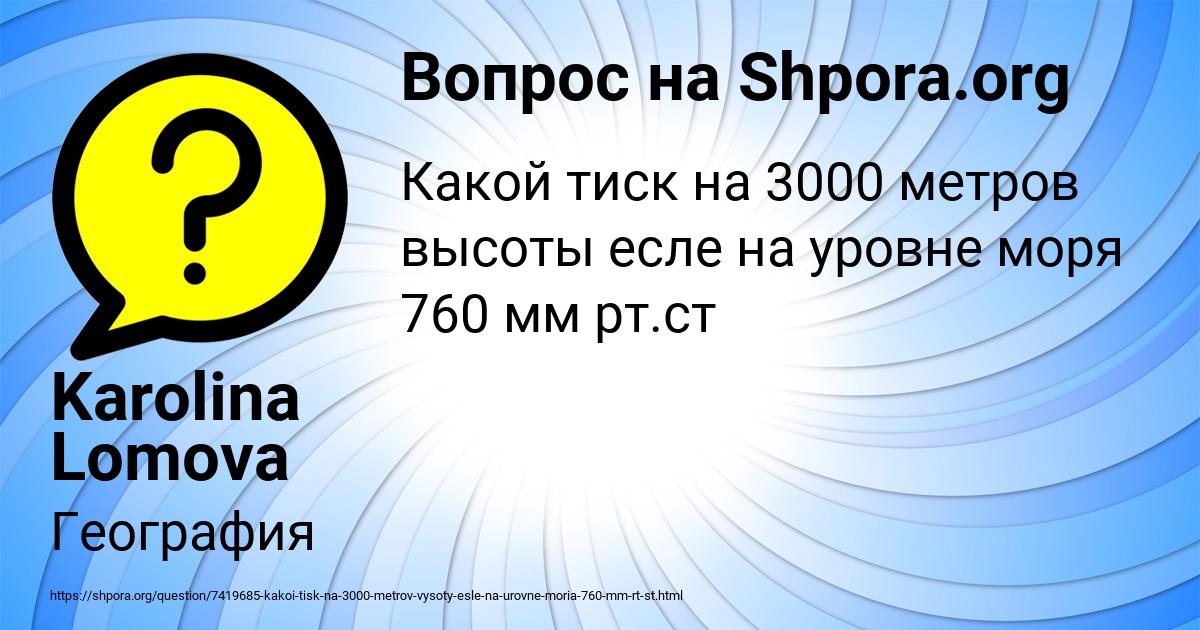 Картинка с текстом вопроса от пользователя Karolina Lomova