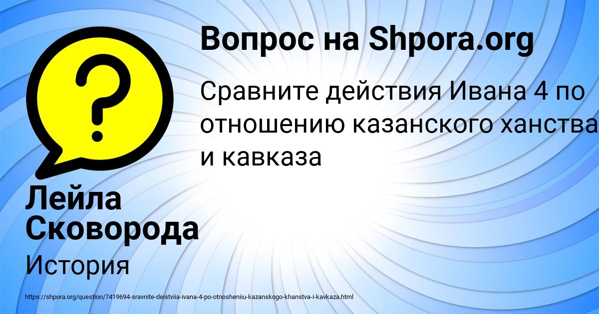 Картинка с текстом вопроса от пользователя Лейла Сковорода