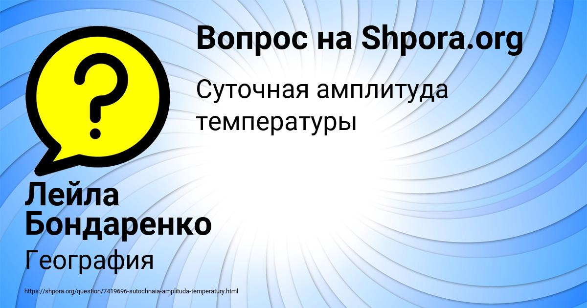 Картинка с текстом вопроса от пользователя Лейла Бондаренко