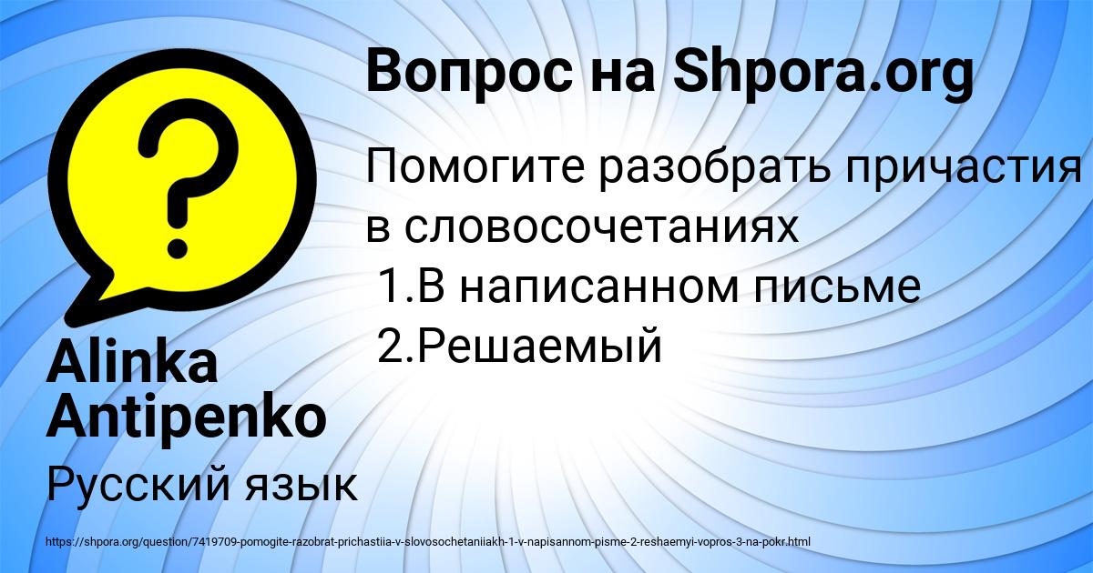 Картинка с текстом вопроса от пользователя Alinka Antipenko