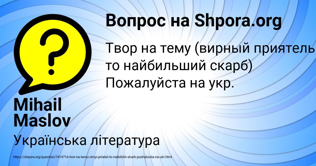 Картинка с текстом вопроса от пользователя Mihail Maslov