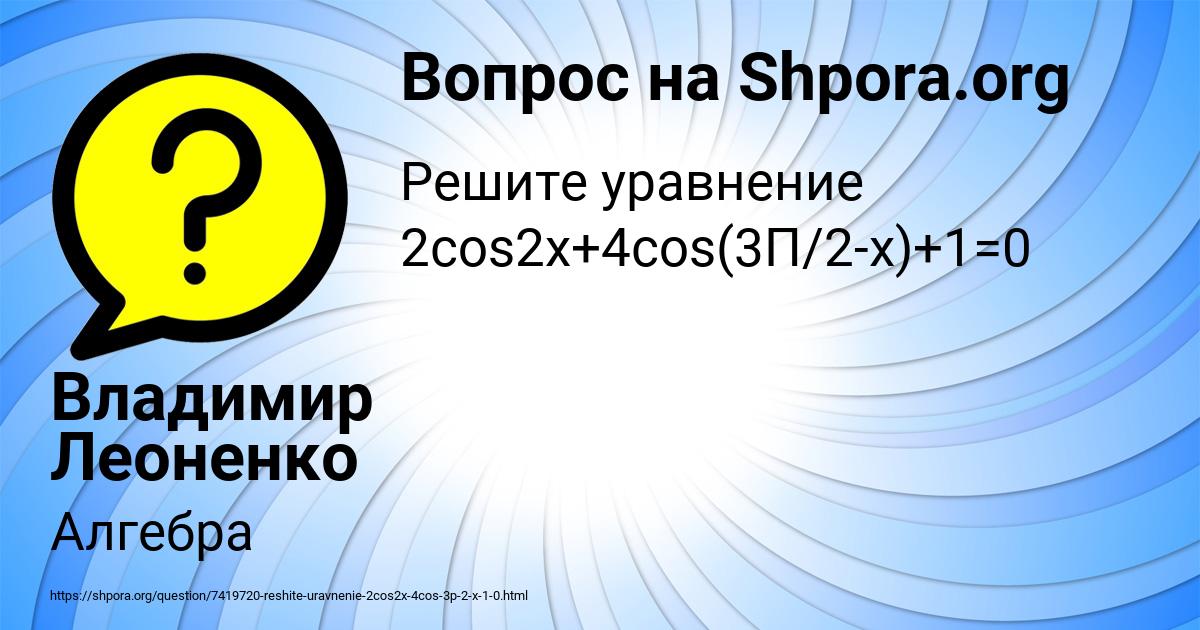 Картинка с текстом вопроса от пользователя Владимир Леоненко