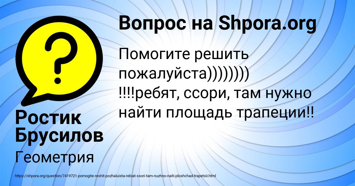 Картинка с текстом вопроса от пользователя Ростик Брусилов