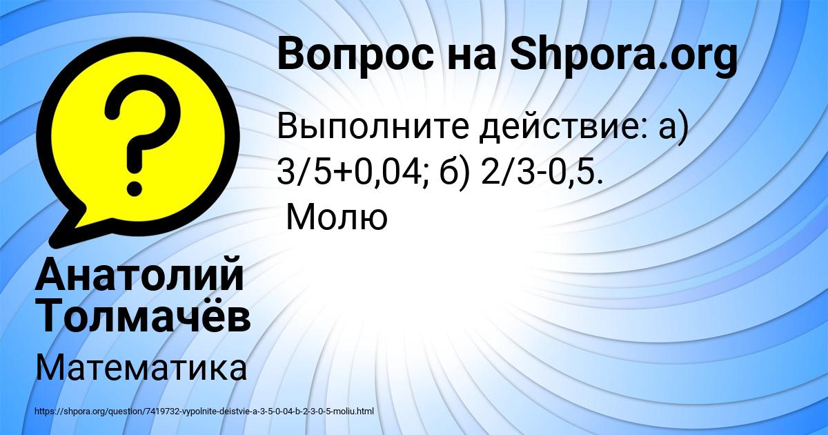 Картинка с текстом вопроса от пользователя Анатолий Толмачёв