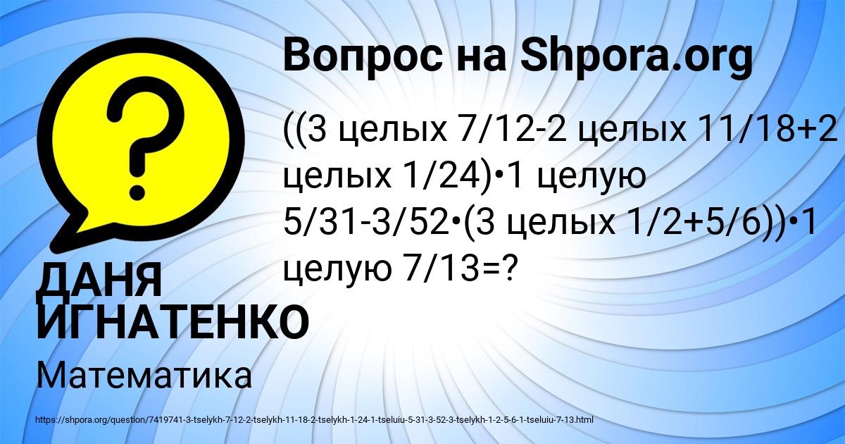 Картинка с текстом вопроса от пользователя ДАНЯ ИГНАТЕНКО