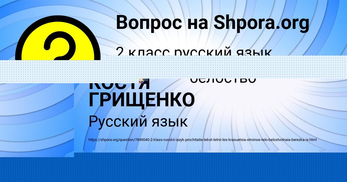 Картинка с текстом вопроса от пользователя Олеся Шевченко