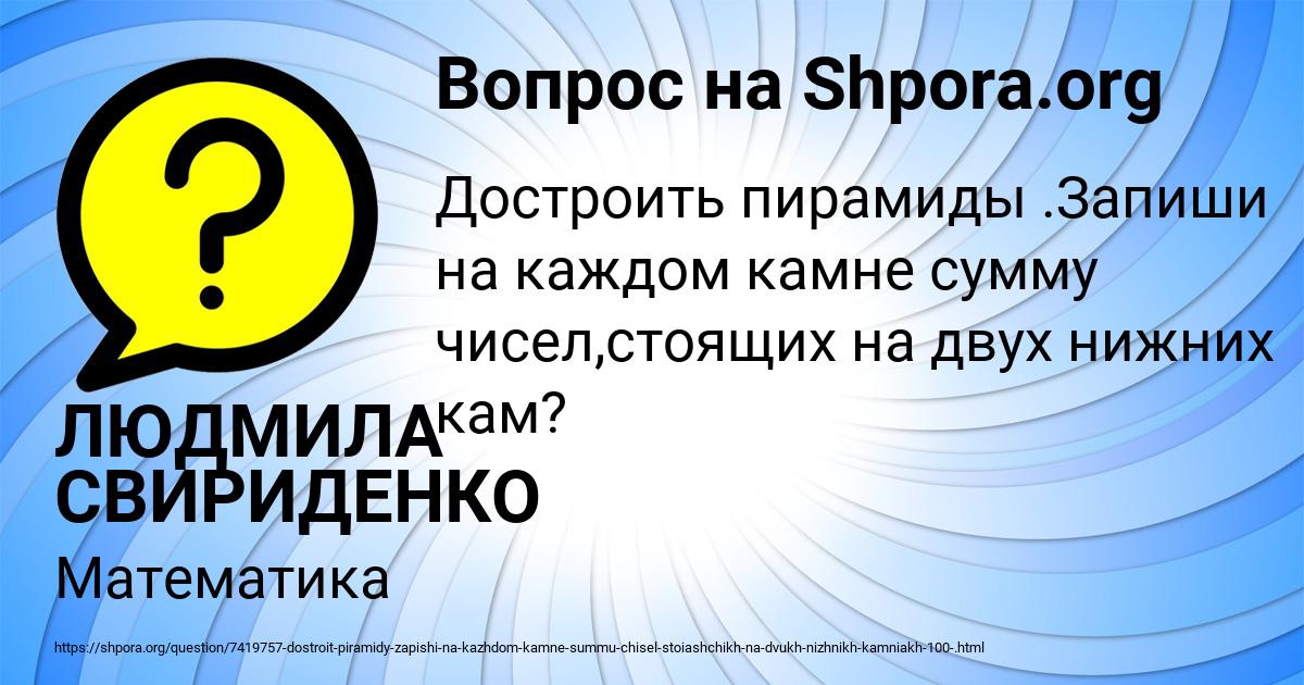 Картинка с текстом вопроса от пользователя ЛЮДМИЛА СВИРИДЕНКО