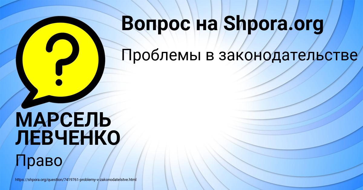 Картинка с текстом вопроса от пользователя МАРСЕЛЬ ЛЕВЧЕНКО