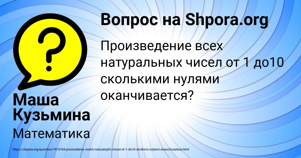 Картинка с текстом вопроса от пользователя Маша Кузьмина