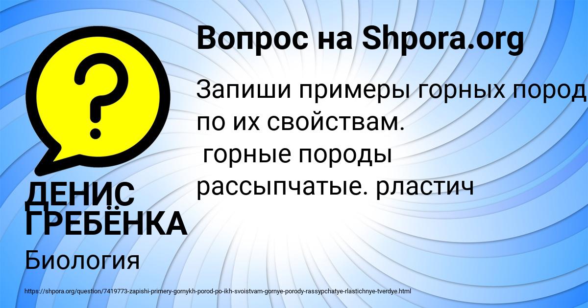 Картинка с текстом вопроса от пользователя ДЕНИС ГРЕБЁНКА