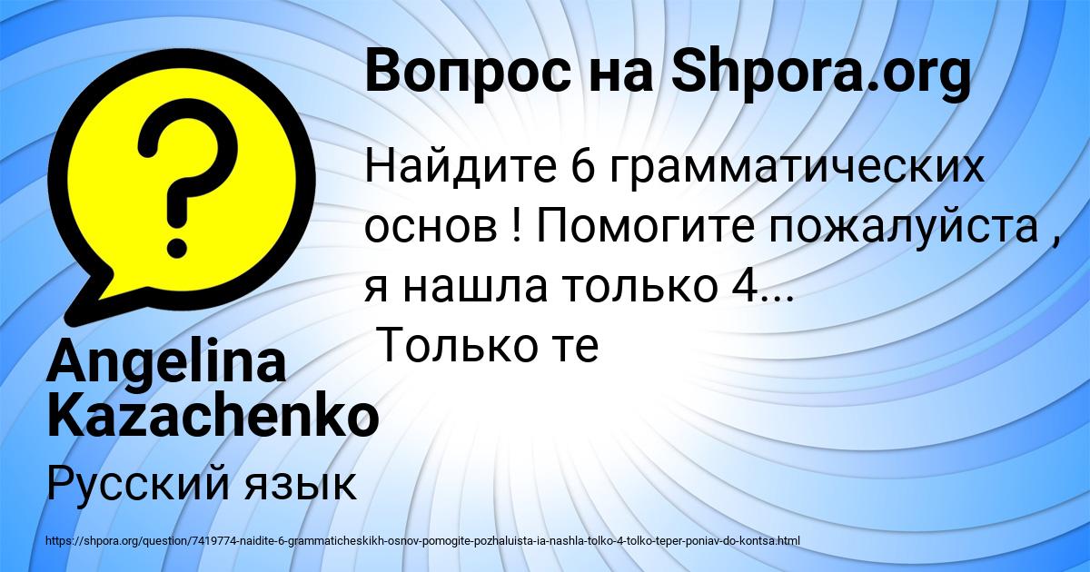 Картинка с текстом вопроса от пользователя Angelina Kazachenko