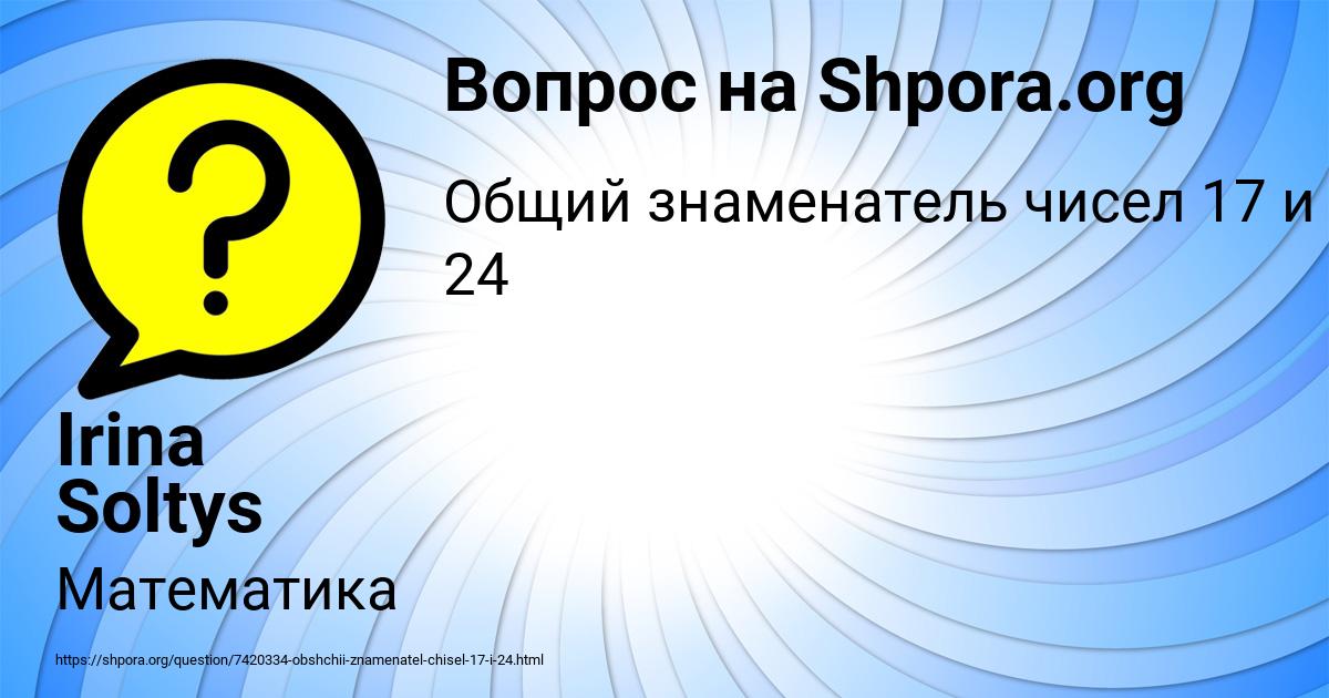 Картинка с текстом вопроса от пользователя Irina Soltys