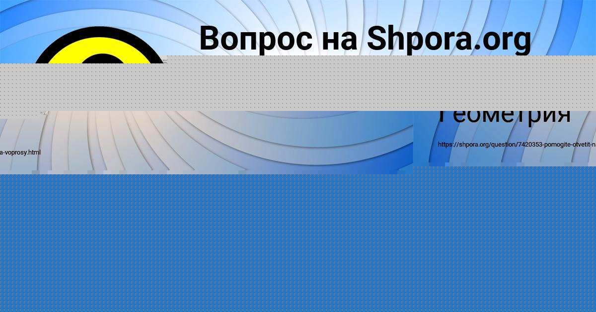 Картинка с текстом вопроса от пользователя KOSTYA STAHANOV