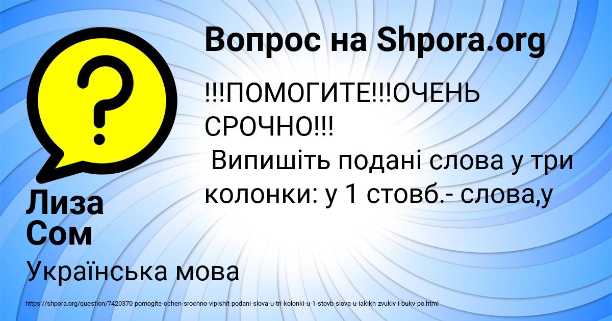Картинка с текстом вопроса от пользователя Лиза Сом