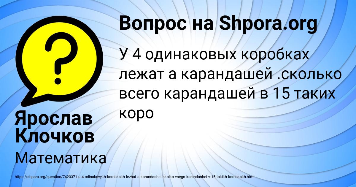 Картинка с текстом вопроса от пользователя Ярослав Клочков