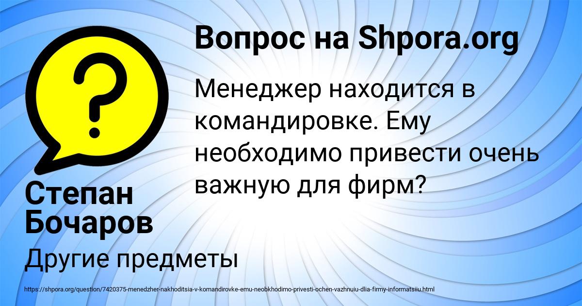 Картинка с текстом вопроса от пользователя Степан Бочаров