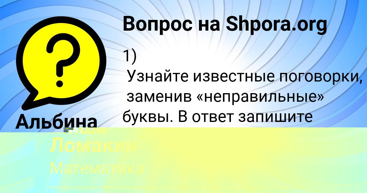 Картинка с текстом вопроса от пользователя Миша Ломакин