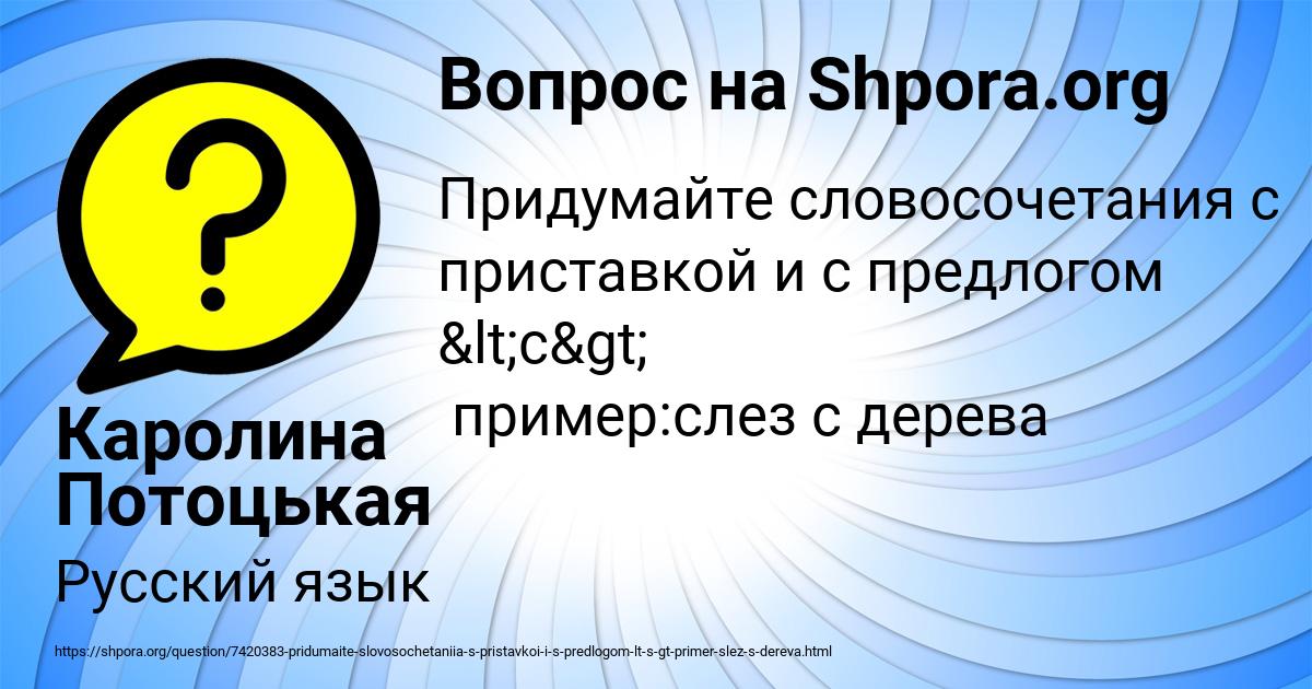 Картинка с текстом вопроса от пользователя Каролина Потоцькая