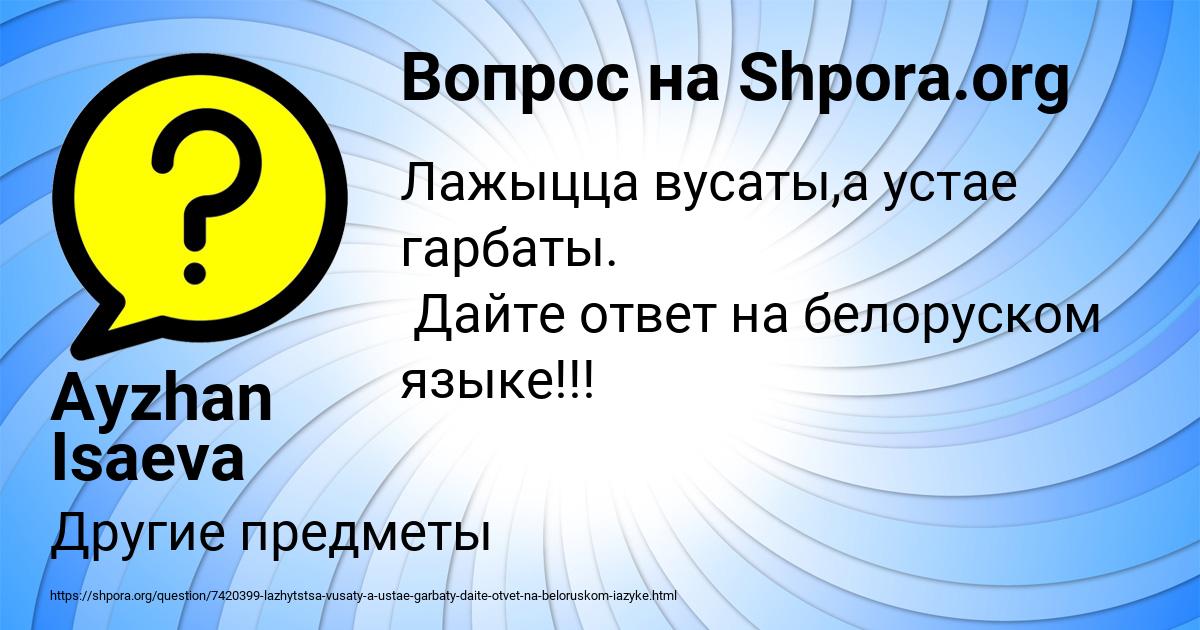 Картинка с текстом вопроса от пользователя Ayzhan Isaeva