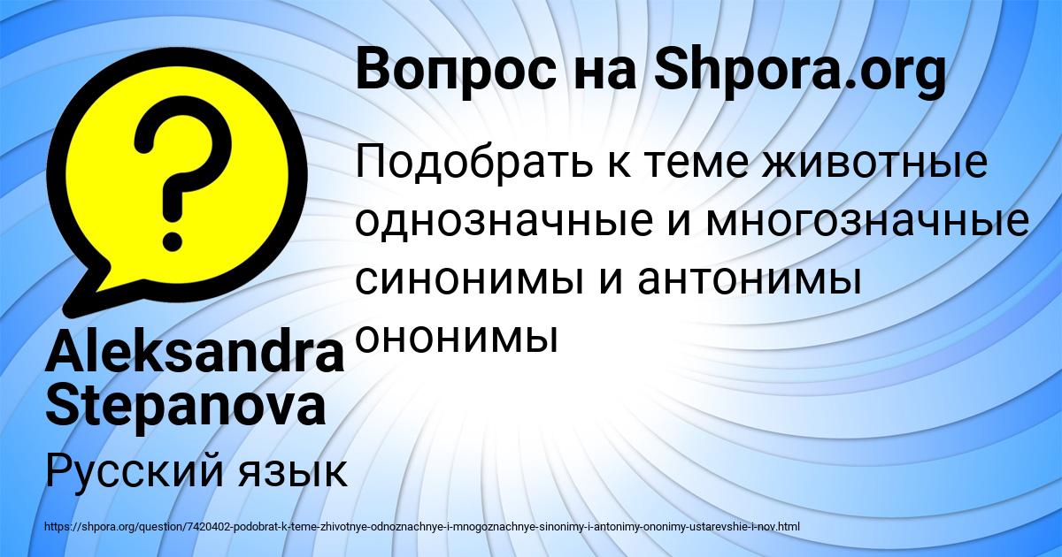 Картинка с текстом вопроса от пользователя Aleksandra Stepanova