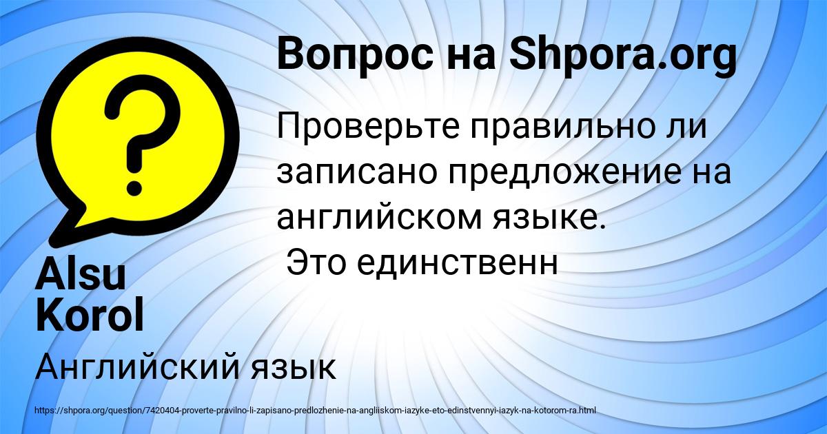 Картинка с текстом вопроса от пользователя Alsu Korol